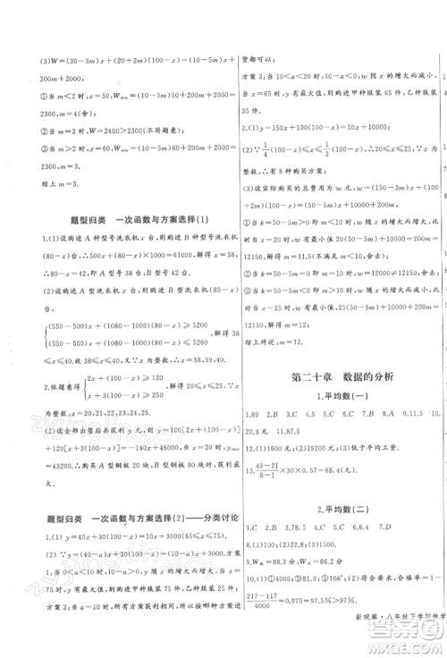 长江少年儿童出版社2022思维新观察八年级数学下册人教版参考答案 长江少年儿童出版社2022思维新观察八年级数学下册人教版参考答案