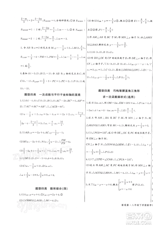 长江少年儿童出版社2022思维新观察八年级数学下册人教版参考答案 长江少年儿童出版社2022思维新观察八年级数学下册人教版参考答案