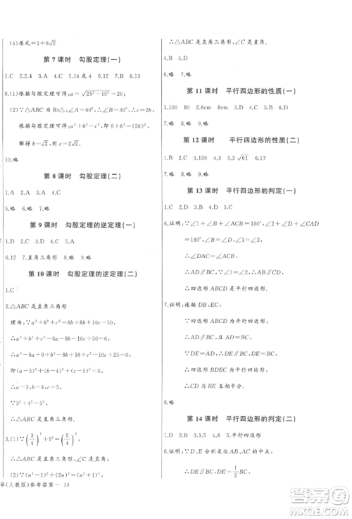 长江少年儿童出版社2022思维新观察八年级数学下册人教版参考答案 长江少年儿童出版社2022思维新观察八年级数学下册人教版参考答案