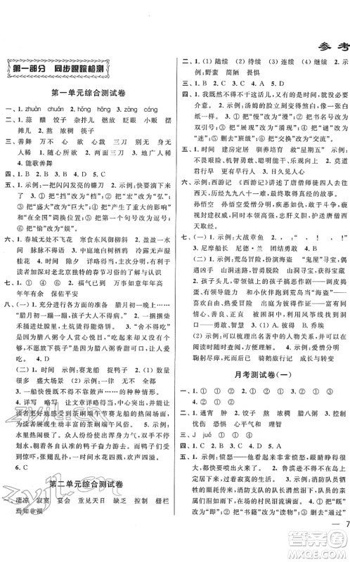 云南美术出版社2022同步跟踪全程检测六年级语文下册人教版答案 云南美术出版社2022同步跟踪全程检测六年级语文下册人教版答案