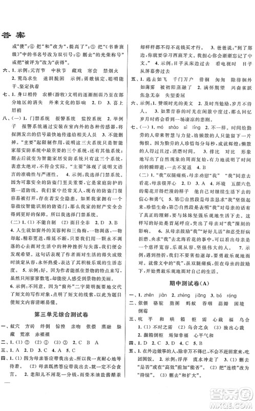 云南美术出版社2022同步跟踪全程检测六年级语文下册人教版答案 云南美术出版社2022同步跟踪全程检测六年级语文下册人教版答案