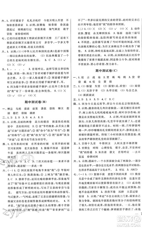 云南美术出版社2022同步跟踪全程检测六年级语文下册人教版答案 云南美术出版社2022同步跟踪全程检测六年级语文下册人教版答案