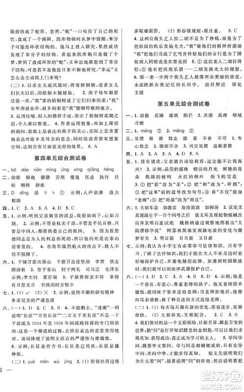 云南美术出版社2022同步跟踪全程检测六年级语文下册人教版答案 云南美术出版社2022同步跟踪全程检测六年级语文下册人教版答案