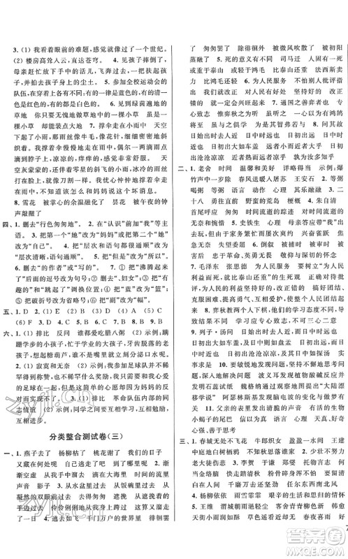 云南美术出版社2022同步跟踪全程检测六年级语文下册人教版答案 云南美术出版社2022同步跟踪全程检测六年级语文下册人教版答案