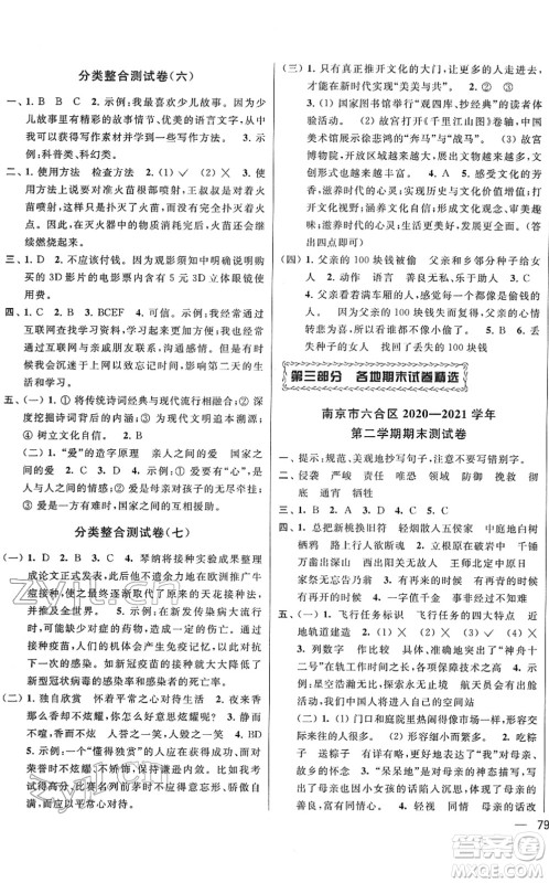 云南美术出版社2022同步跟踪全程检测六年级语文下册人教版答案 云南美术出版社2022同步跟踪全程检测六年级语文下册人教版答案
