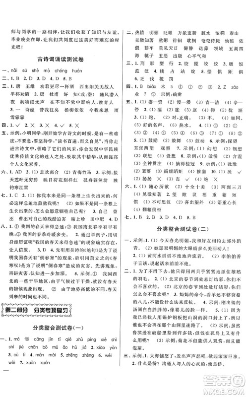 云南美术出版社2022同步跟踪全程检测六年级语文下册人教版答案