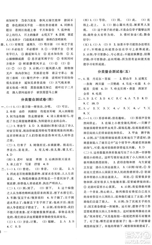 云南美术出版社2022同步跟踪全程检测六年级语文下册人教版答案 云南美术出版社2022同步跟踪全程检测六年级语文下册人教版答案