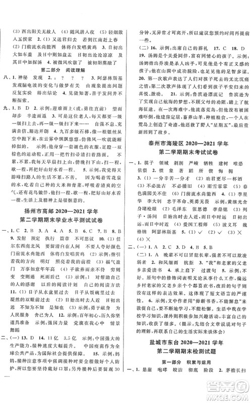 云南美术出版社2022同步跟踪全程检测六年级语文下册人教版答案 云南美术出版社2022同步跟踪全程检测六年级语文下册人教版答案