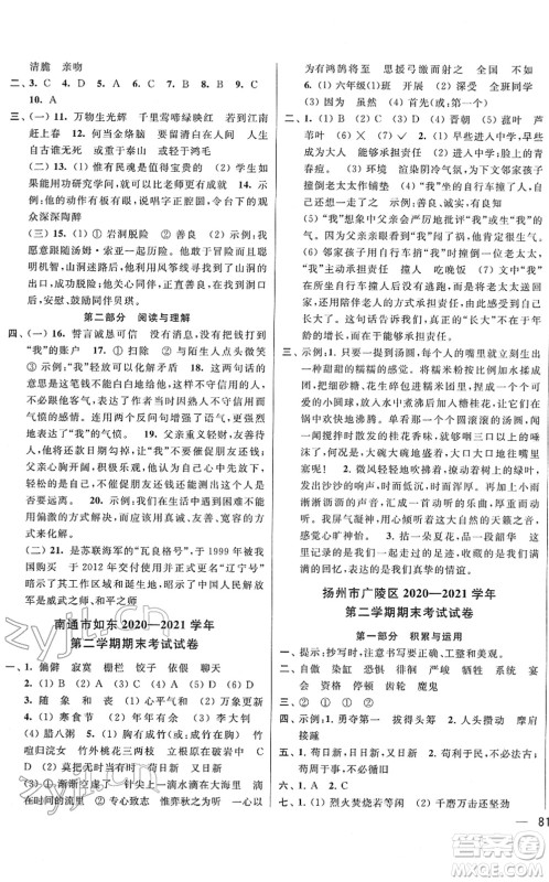 云南美术出版社2022同步跟踪全程检测六年级语文下册人教版答案 云南美术出版社2022同步跟踪全程检测六年级语文下册人教版答案