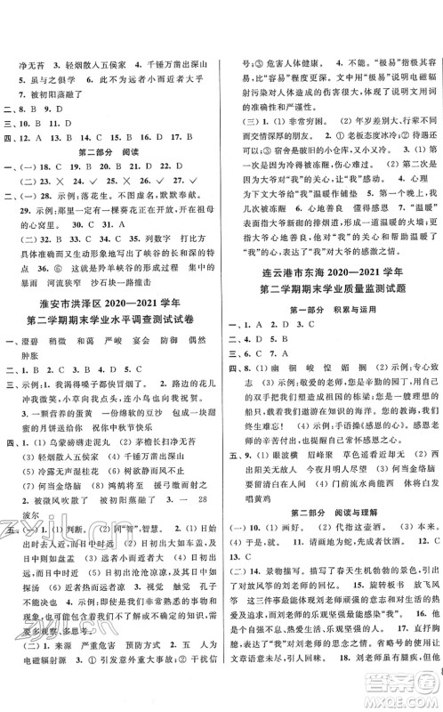云南美术出版社2022同步跟踪全程检测六年级语文下册人教版答案 云南美术出版社2022同步跟踪全程检测六年级语文下册人教版答案