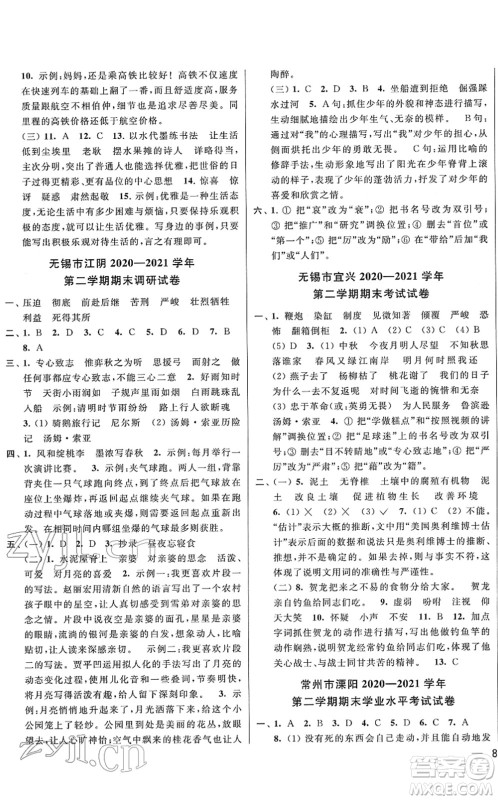 云南美术出版社2022同步跟踪全程检测六年级语文下册人教版答案