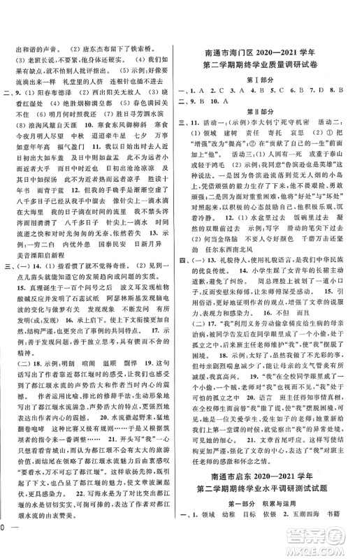云南美术出版社2022同步跟踪全程检测六年级语文下册人教版答案 云南美术出版社2022同步跟踪全程检测六年级语文下册人教版答案