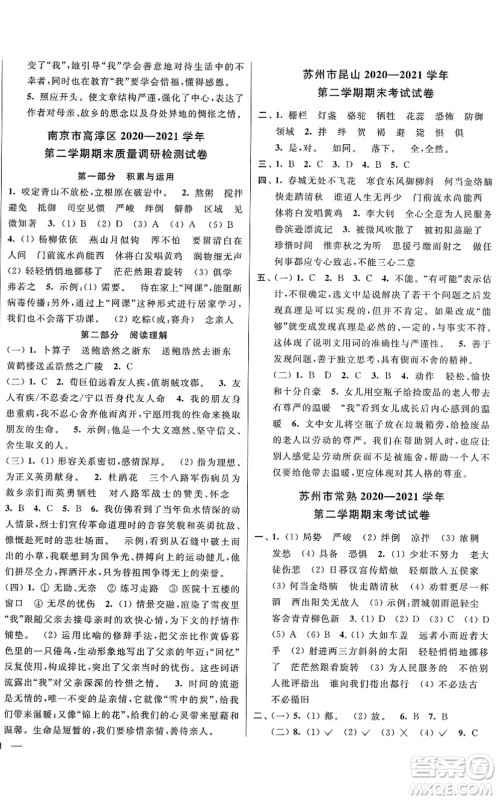 云南美术出版社2022同步跟踪全程检测六年级语文下册人教版答案