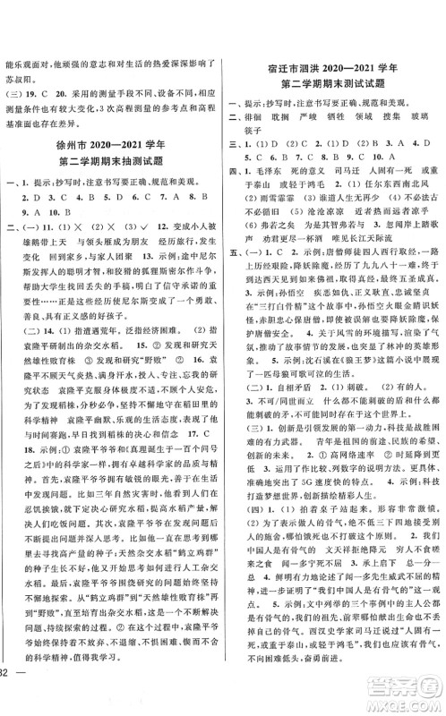 云南美术出版社2022同步跟踪全程检测六年级语文下册人教版答案 云南美术出版社2022同步跟踪全程检测六年级语文下册人教版答案