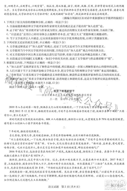 天一大联考2021-2022学年高中毕业班阶段性测试五语文试题及答案 天一大联考2021-2022学年高中毕业班阶段性测试五语文试题及答案