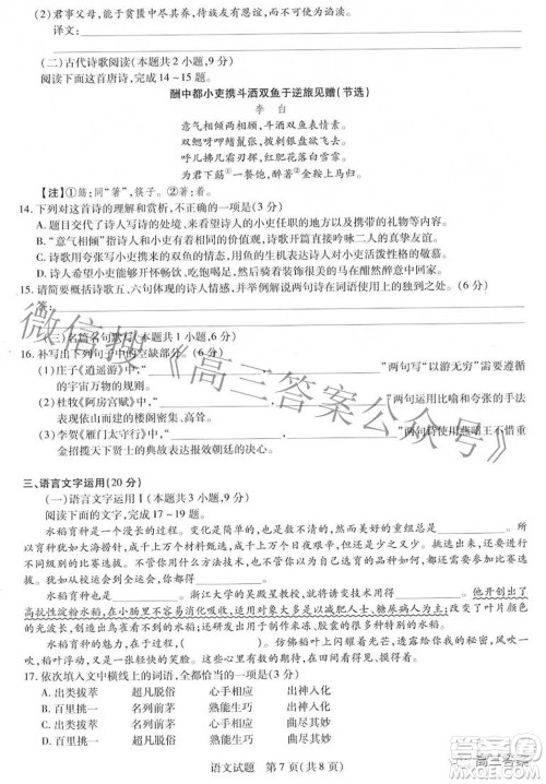 天一大联考2021-2022学年高中毕业班阶段性测试五语文试题及答案 天一大联考2021-2022学年高中毕业班阶段性测试五语文试题及答案