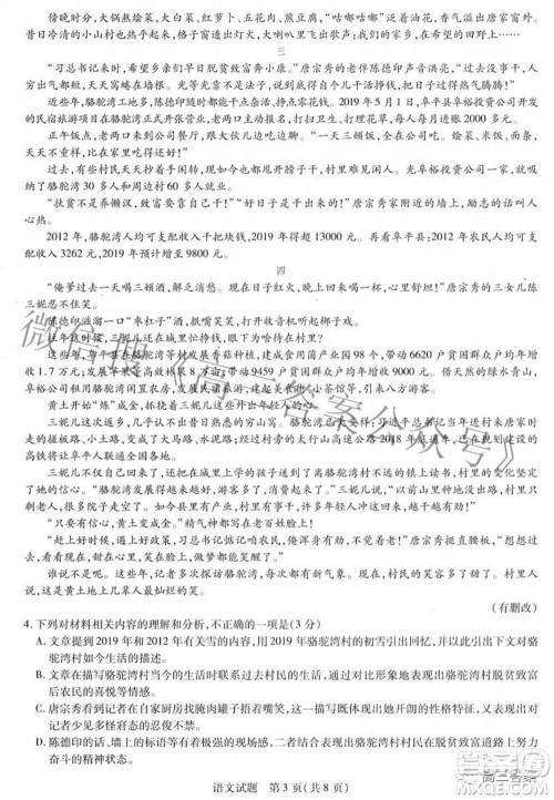天一大联考2021-2022学年高中毕业班阶段性测试五语文试题及答案 天一大联考2021-2022学年高中毕业班阶段性测试五语文试题及答案