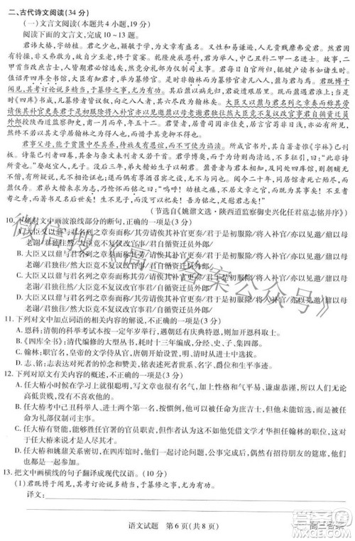 天一大联考2021-2022学年高中毕业班阶段性测试五语文试题及答案