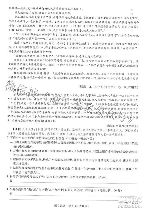 天一大联考2021-2022学年高中毕业班阶段性测试五语文试题及答案