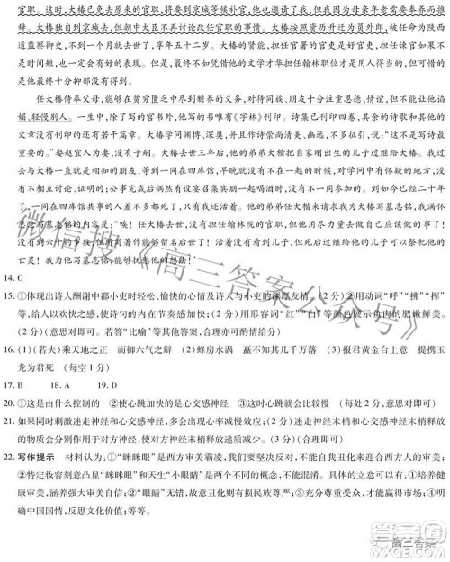 天一大联考2021-2022学年高中毕业班阶段性测试五语文试题及答案