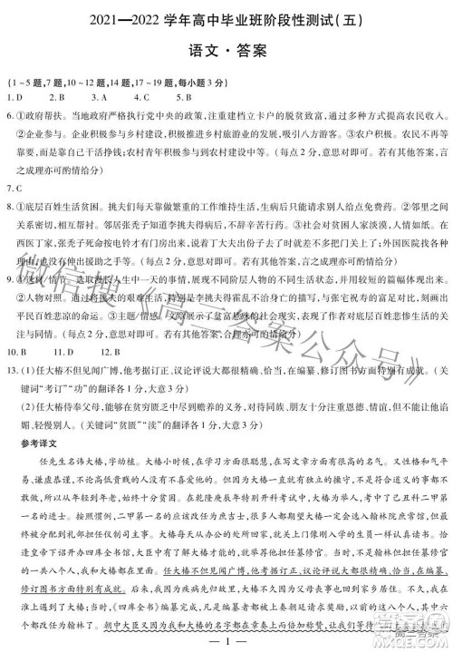 天一大联考2021-2022学年高中毕业班阶段性测试五语文试题及答案