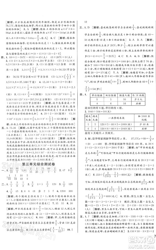 云南美术出版社2022同步跟踪全程检测六年级数学下册苏教版答案