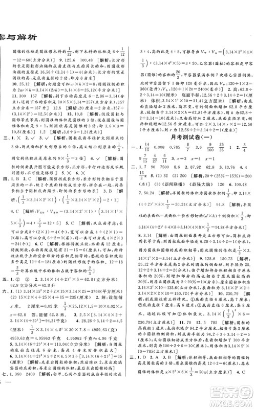 云南美术出版社2022同步跟踪全程检测六年级数学下册苏教版答案