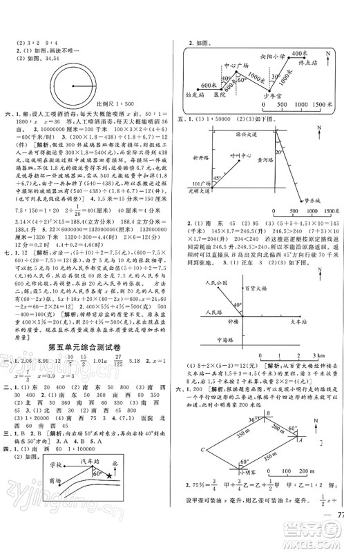 云南美术出版社2022同步跟踪全程检测六年级数学下册苏教版答案