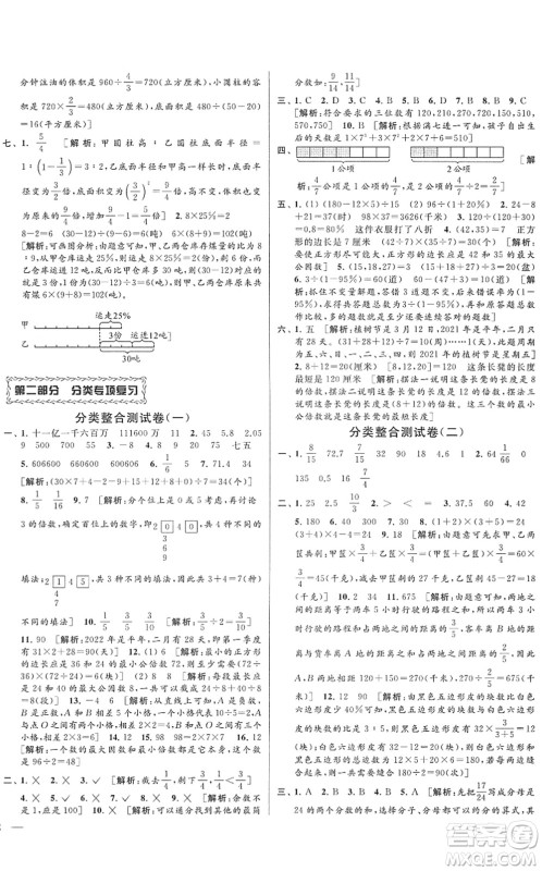 云南美术出版社2022同步跟踪全程检测六年级数学下册苏教版答案