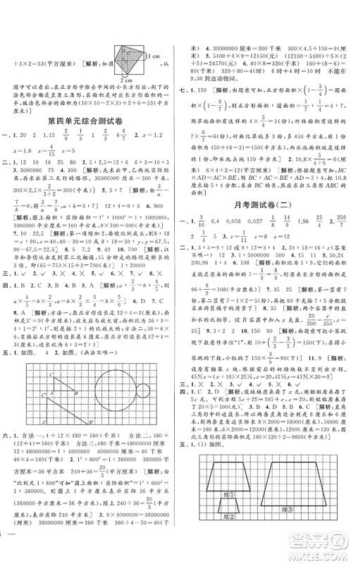 云南美术出版社2022同步跟踪全程检测六年级数学下册苏教版答案