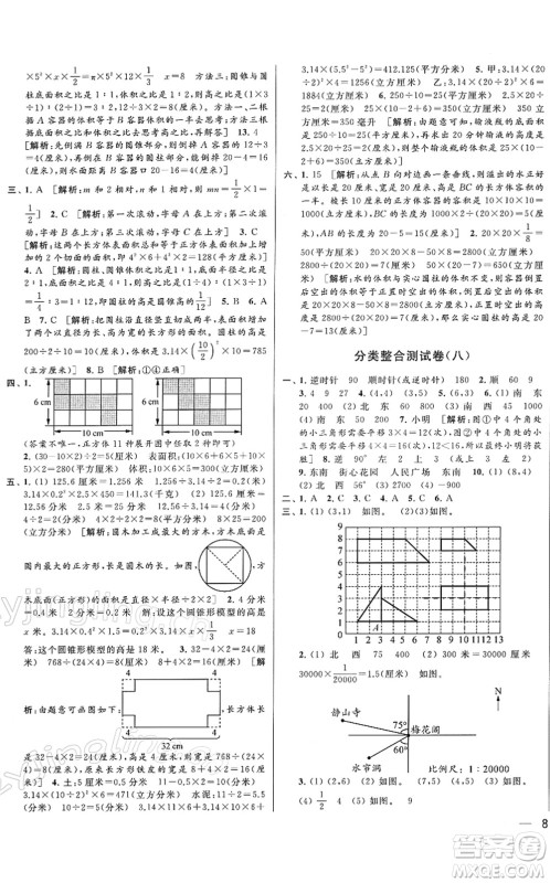 云南美术出版社2022同步跟踪全程检测六年级数学下册苏教版答案