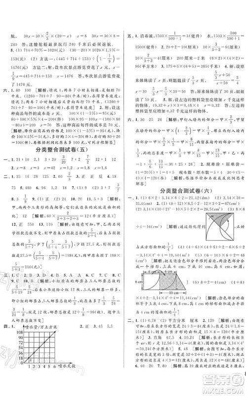 云南美术出版社2022同步跟踪全程检测六年级数学下册苏教版答案