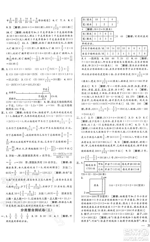 云南美术出版社2022同步跟踪全程检测六年级数学下册苏教版答案 云南美术出版社2022同步跟踪全程检测六年级数学下册苏教版答案