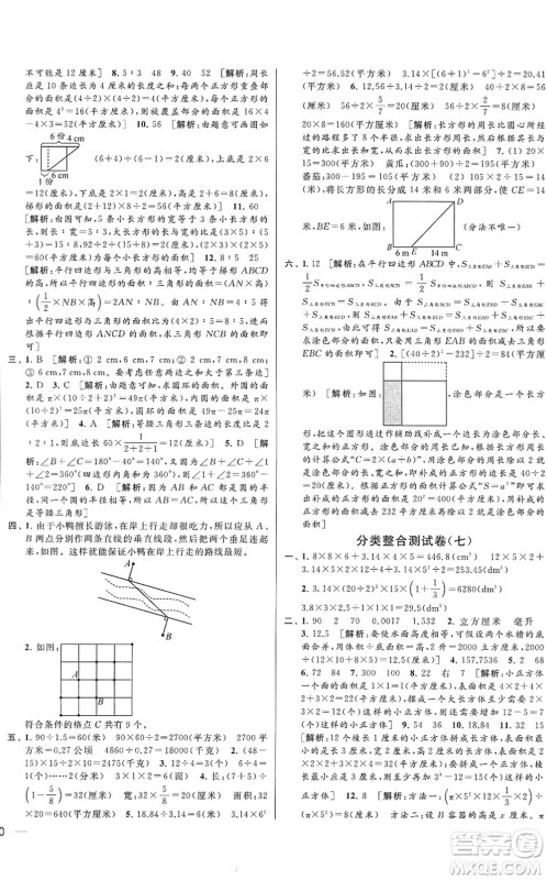 云南美术出版社2022同步跟踪全程检测六年级数学下册苏教版答案