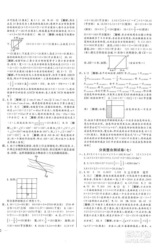 云南美术出版社2022同步跟踪全程检测六年级数学下册苏教版答案