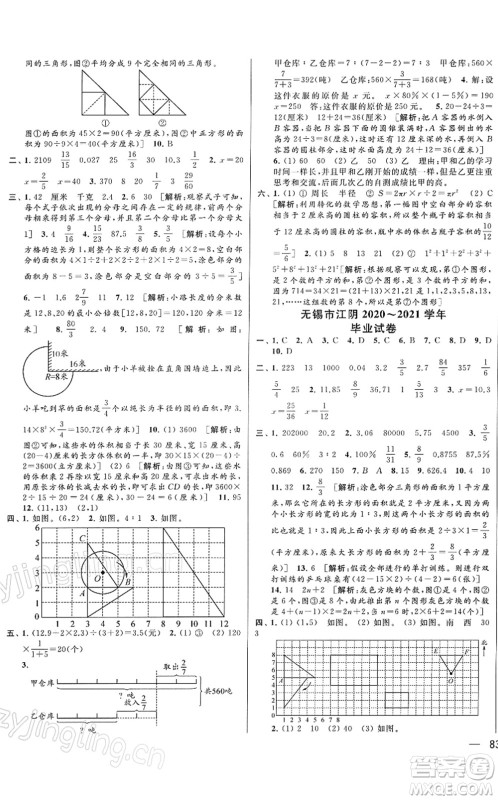 云南美术出版社2022同步跟踪全程检测六年级数学下册苏教版答案