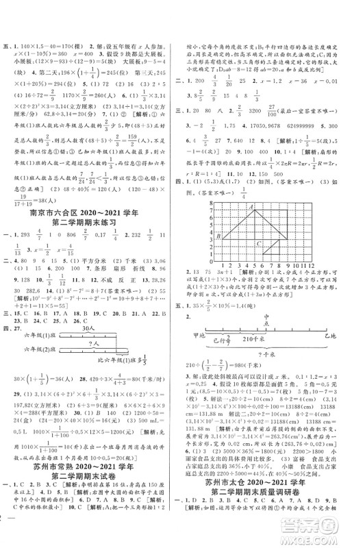 云南美术出版社2022同步跟踪全程检测六年级数学下册苏教版答案