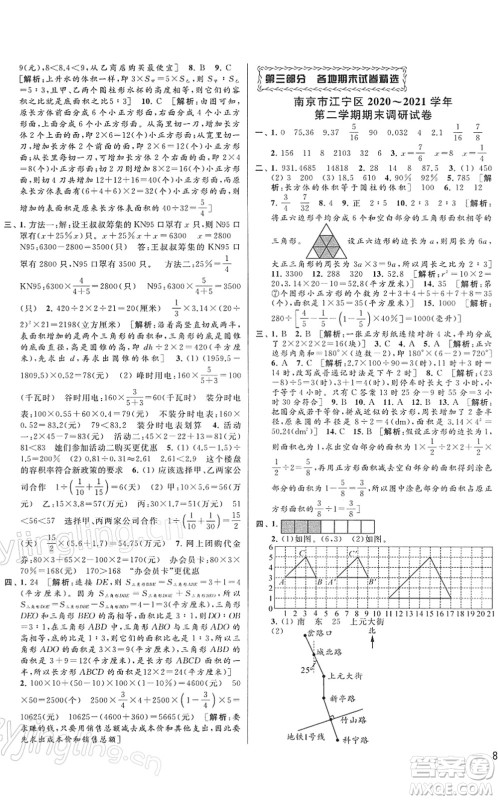 云南美术出版社2022同步跟踪全程检测六年级数学下册苏教版答案 云南美术出版社2022同步跟踪全程检测六年级数学下册苏教版答案