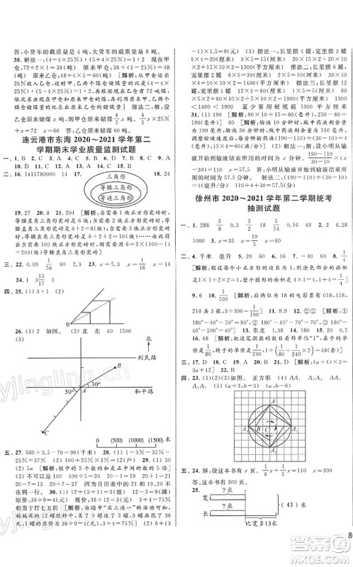 云南美术出版社2022同步跟踪全程检测六年级数学下册苏教版答案