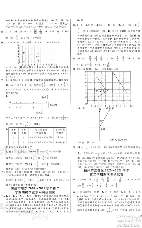 云南美术出版社2022同步跟踪全程检测六年级数学下册苏教版答案