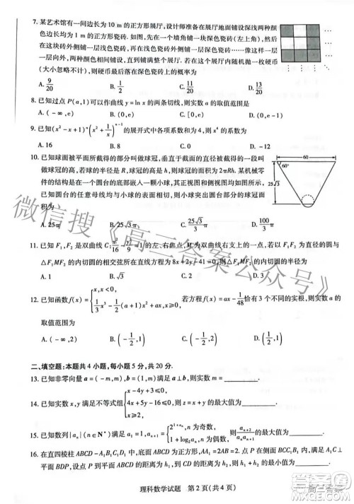 天一大联考2021-2022学年高中毕业班阶段性测试五理科数学试题及答案