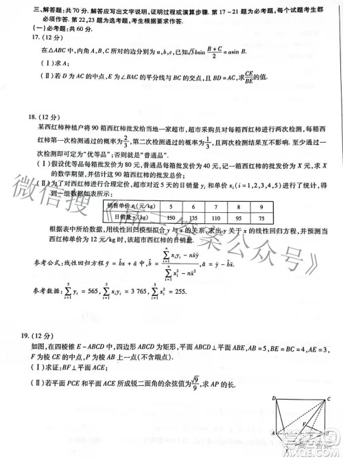 天一大联考2021-2022学年高中毕业班阶段性测试五理科数学试题及答案