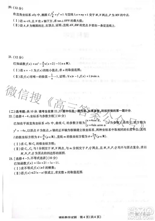 天一大联考2021-2022学年高中毕业班阶段性测试五理科数学试题及答案