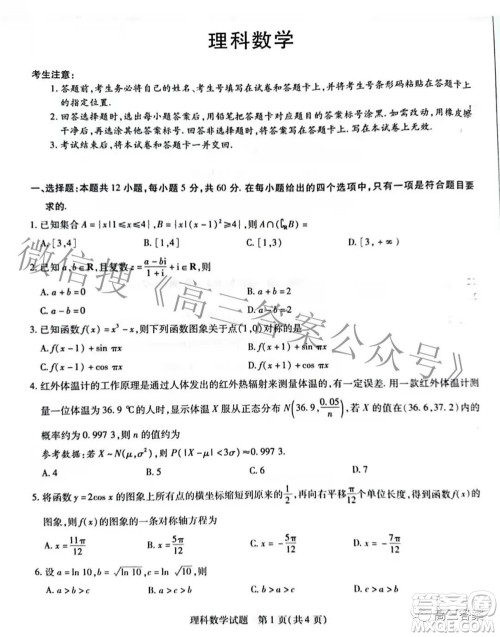 天一大联考2021-2022学年高中毕业班阶段性测试五理科数学试题及答案