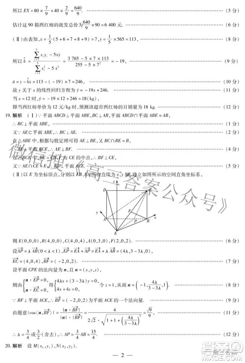 天一大联考2021-2022学年高中毕业班阶段性测试五理科数学试题及答案