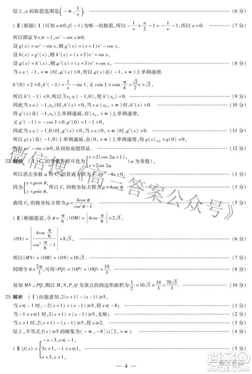 天一大联考2021-2022学年高中毕业班阶段性测试五理科数学试题及答案