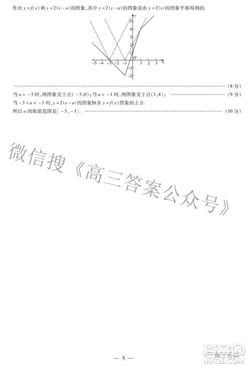 天一大联考2021-2022学年高中毕业班阶段性测试五理科数学试题及答案