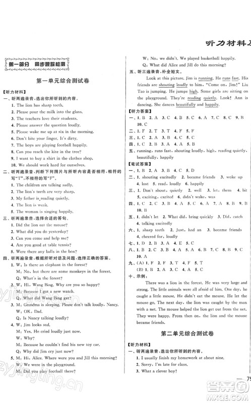 云南美术出版社2022同步跟踪全程检测六年级英语下册译林版答案