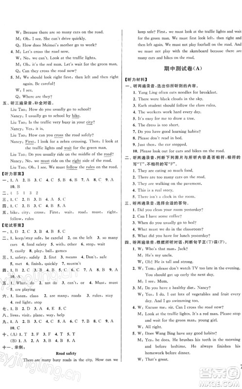 云南美术出版社2022同步跟踪全程检测六年级英语下册译林版答案
