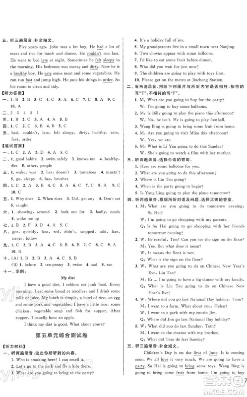 云南美术出版社2022同步跟踪全程检测六年级英语下册译林版答案